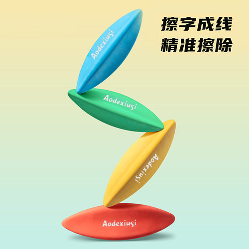 菱形无屑不留痕橡皮擦