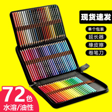 折叠包彩铅小学生画画专用48色油性水溶性彩色铅笔24色手绘涂色笔套装可擦绘画儿童彩笔画笔36色12色美术素描