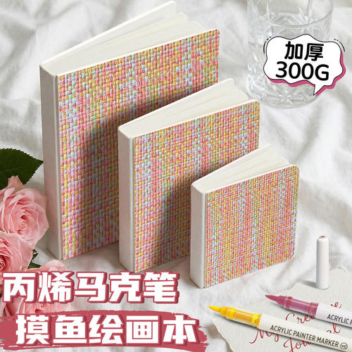 棉浆水彩本编织风便携式画画本