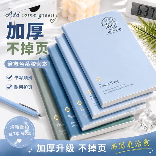 A5简约清新记事本B5胶套本