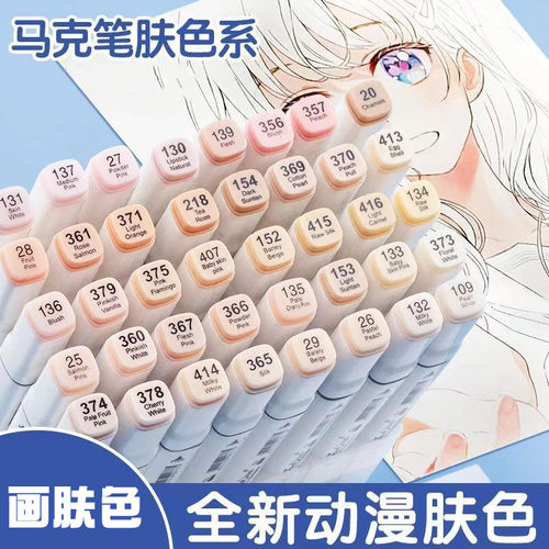 动漫手绘浅肤肉色学生绘画阴影笔