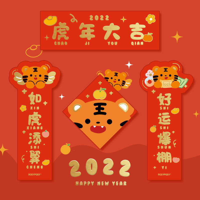 ins风可爱新年对联虎年大吉祝福过年春联装饰2022年新款门贴卡通
