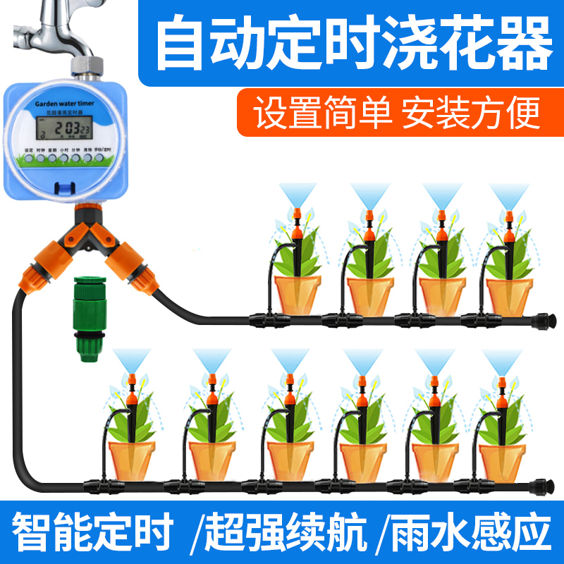 阳台定时智能喷水系统自动浇花器