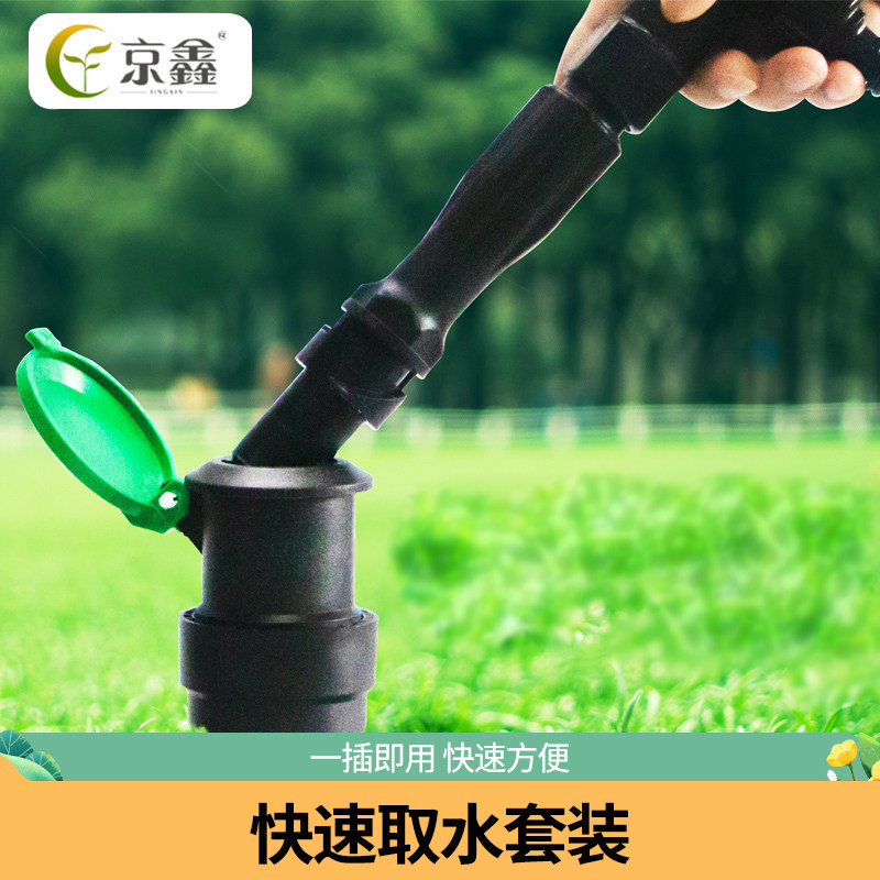 园林绿化快速取水阀取水器小区户外浇水草坪水地插水管接头取水杆