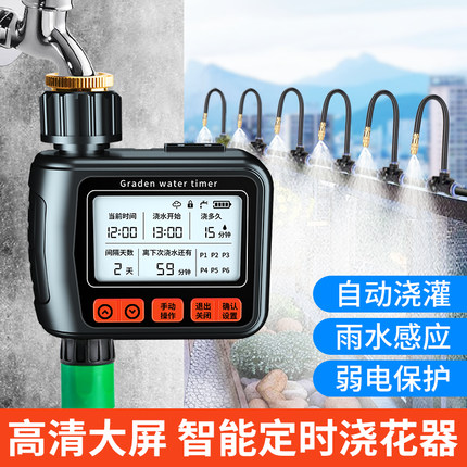 浇花神器定时自动浇水器雾化喷淋系统喷雾喷头家用花园灌溉控制器
