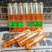 果蝇引诱剂诱捕器药水天然杀虫剂瓜果园百香果桔小实蝇粘剂针锋诱