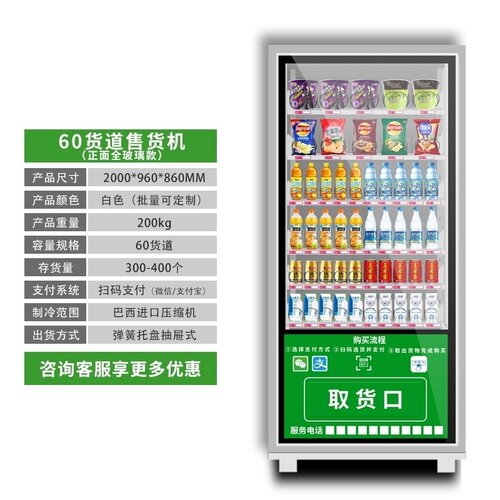 自助贩卖机价格 自助贩卖机图片 星期三