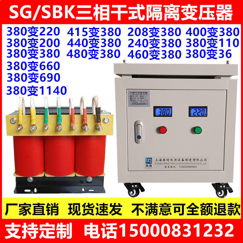 208v415v440v240v460v480变380v转220v660v690三相干式隔离变压器