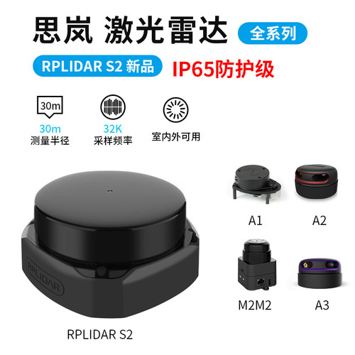 思岚官方导航ros小车激光雷达