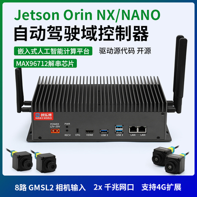 NVIDIA Jetson Orin NX/NANO自动驾驶域控制器AI PC工业级 英伟达
