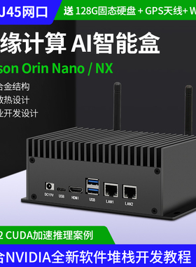 基于NVIDIA Jetson Orin nano Orin NX边缘计算机 AI智能盒一体机