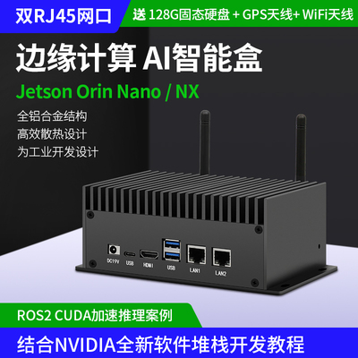 基于NVIDIA Jetson Orin nano Orin NX边缘计算机 AI智能盒一体机