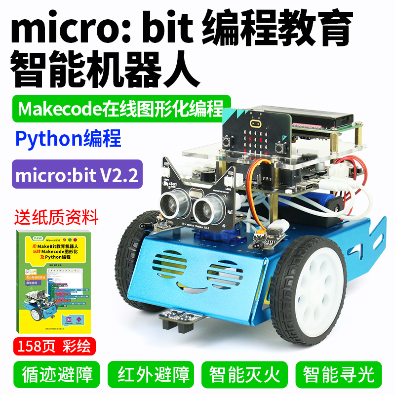 编程智能小车机器人套件图形化