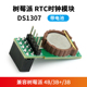 树莓派4B 时间模块 DS1307时钟扩展板I2C实时时钟 RTC时钟模块