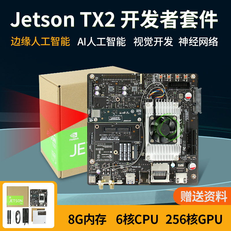 英伟达NVIDIA JETSON TX2开发者套件 AI人工智能视觉开发嵌入式