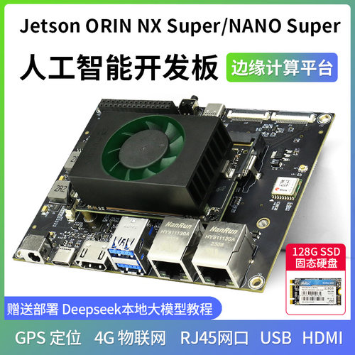JetsonOrinNXGPS/4G开发