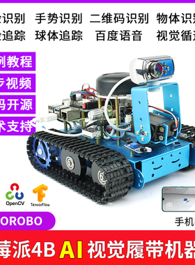 树莓派4b 履带底盘SLAM激光雷达opencv  Python/C编程 视觉导航