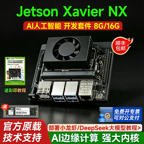 NX开发套件AI人工智能