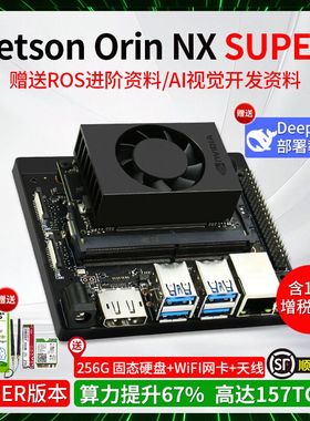 NVIDIA英伟达Jetson Orin NX Super开发套件Orin NANO 模组核心板