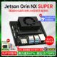 Orin Super开发套件Orin NVIDIA英伟达Jetson NANO 模组核心板