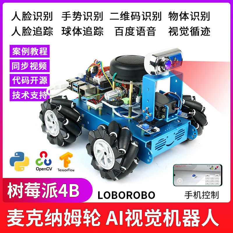 树莓派4b麦克纳姆轮编程