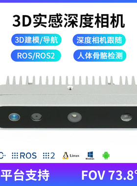 ROS 3D实感深度相机 视觉深度体感摄像头 ROS1/ROS2 SLAM OpenCV