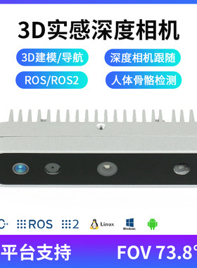 ROS3D实感深度相机/摄像头