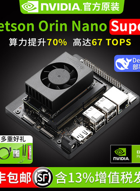 NVIDIA英伟达Jetson orin nano  Super  nx开发套件CLB模组AI智能