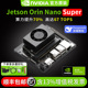 NVIDIA英伟达Jetson nx开发套件CLB模组AI智能 Super orin nano