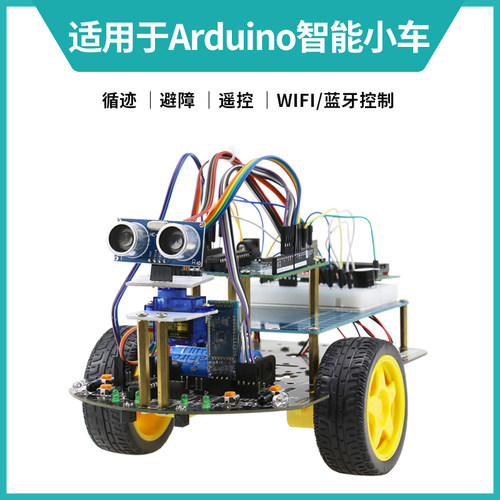 arduino智能套件diy编程开发板