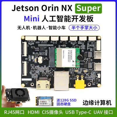NVIDIA 英伟达Jetson Orin NX Super开发套件 载板
