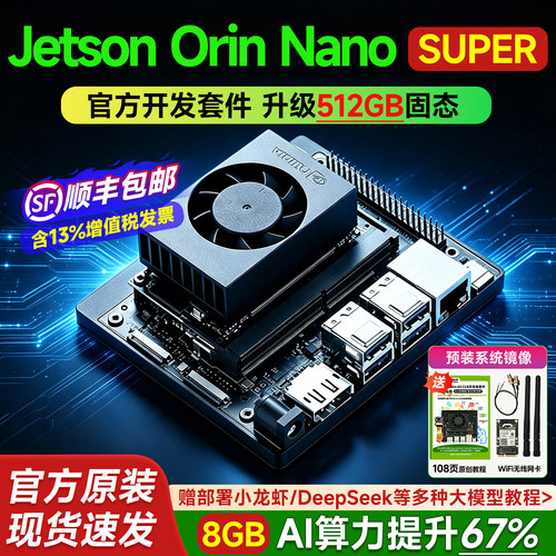 JetsonorinnanoSuper开发套件