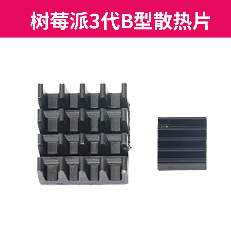 树莓派3b专用散热片一大一小黑色2片装