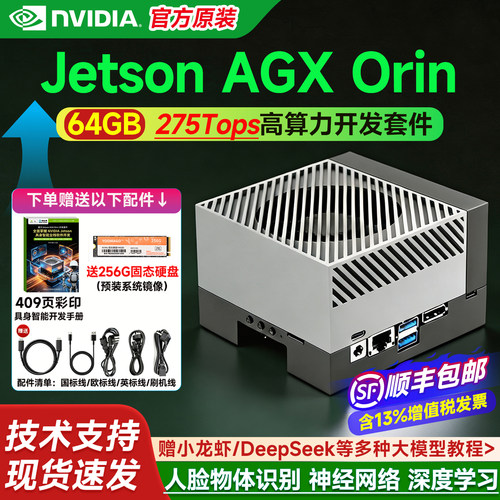 JetsonAGXOrin64G官方套件