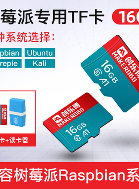 树莓派4B/3B专用TF内存卡英伟达jetson nano专用系统sd卡送系统