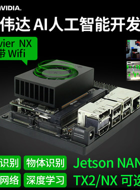 nvidia英伟达人工智能