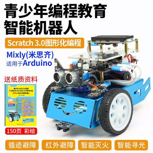 机器人寻光避障灭火适用于