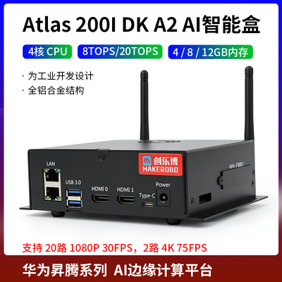 昇腾Atlas 200I DK A2 AI智能盒8G/20T 4G/8T边缘计算盒子工控机