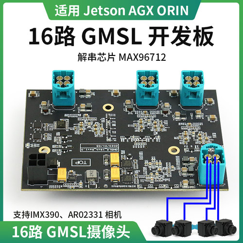 16路GMSL开发板/采集板MAX96712