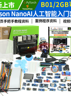英伟达JETSON NANO B01 4GB AI人工智能套件OpenCV视觉开发python