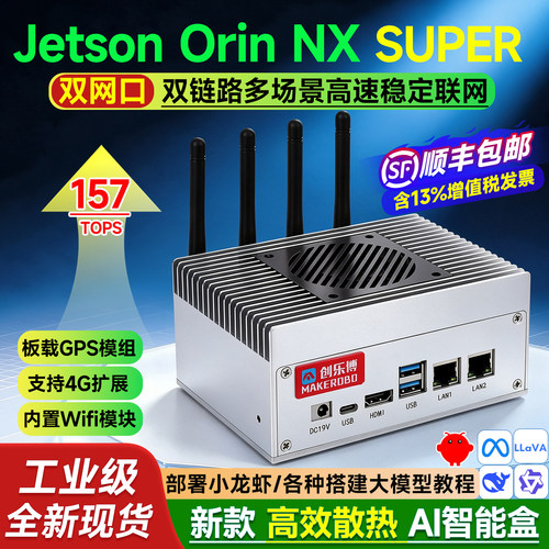 OrinNXSuper双网口工业智能盒