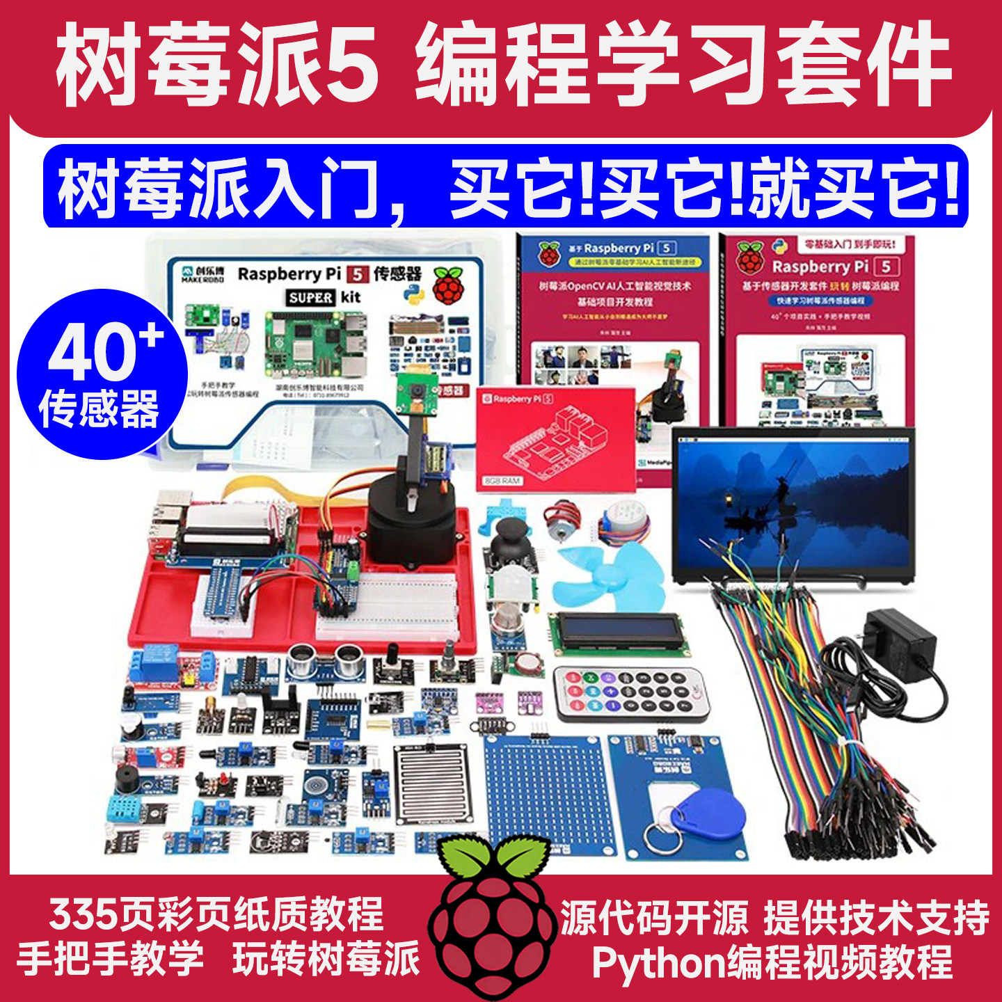 树莓派5传感器套件Raspberry Pi 5主板4B原装开发板python编程8GB