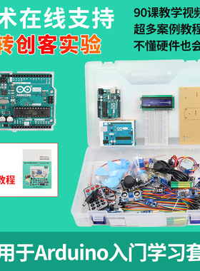 适用于 arduino uno r3物联网入门套件scratch图形化编程创客教育