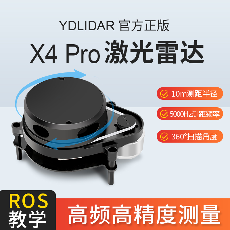 激光雷达ROS2YDLIDARX4PRO