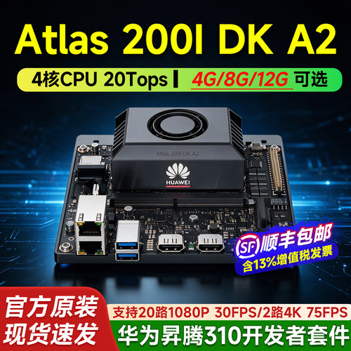 昇腾Atlas200IDKA2开发板套件