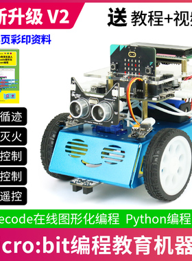 microbitV2编程教育机器人STEAM教育图形化编程Python编程