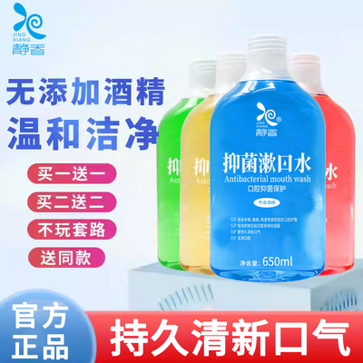 静香抑菌漱口水厂家直销