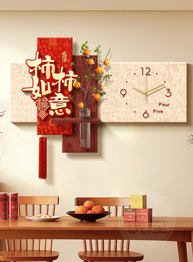 柿柿如意新中式餐厅装饰画带时钟表百福图高级感餐桌背景墙挂钟画