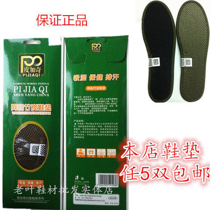 高档网格除臭竹炭鞋垫5双包邮