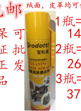 宝杜迪泡沫皮包汽车绒面清洁剂